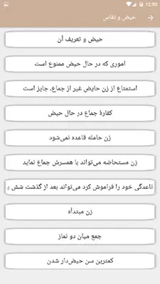 فقه بانوان android App screenshot 0