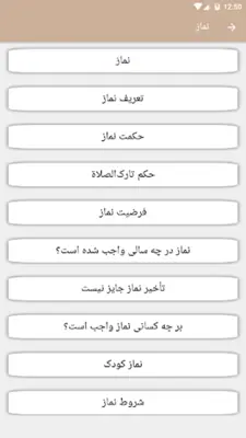 فقه بانوان android App screenshot 2