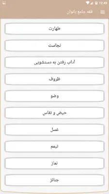 فقه بانوان android App screenshot 3